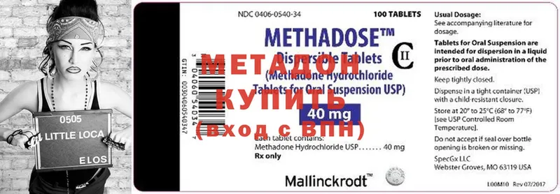 МЕТАДОН methadone  где купить наркоту  Ахтубинск 